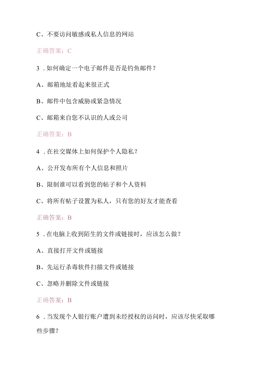 2023年最新网络安全教育知识竞赛试题库与答案完整版.docx_第2页