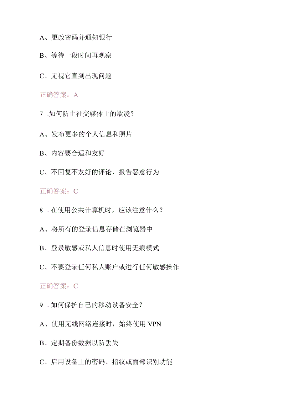 2023年最新网络安全教育知识竞赛试题库与答案完整版.docx_第3页