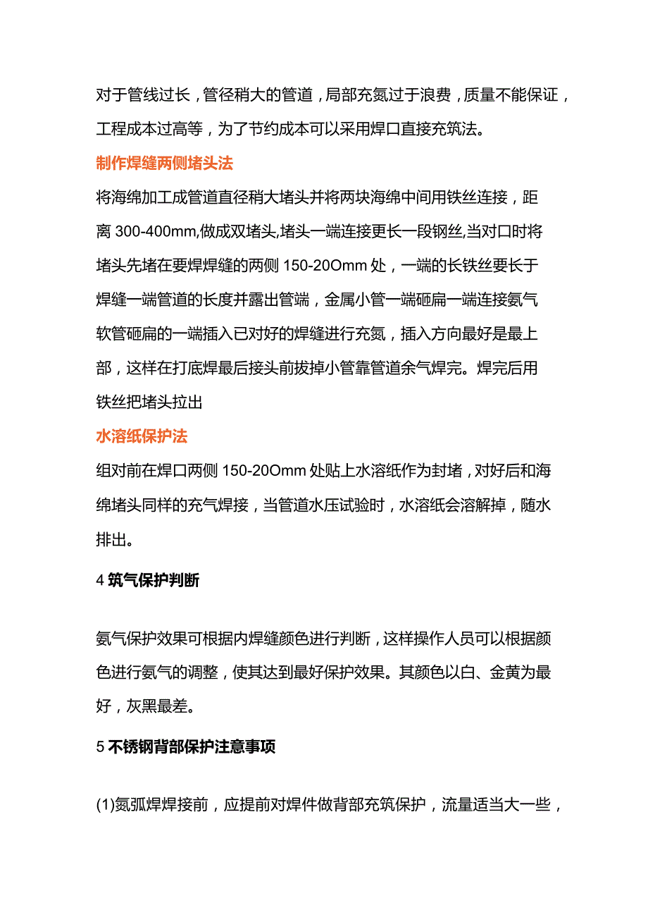 技能培训资料：不锈钢焊接时背面保护方法.docx_第2页