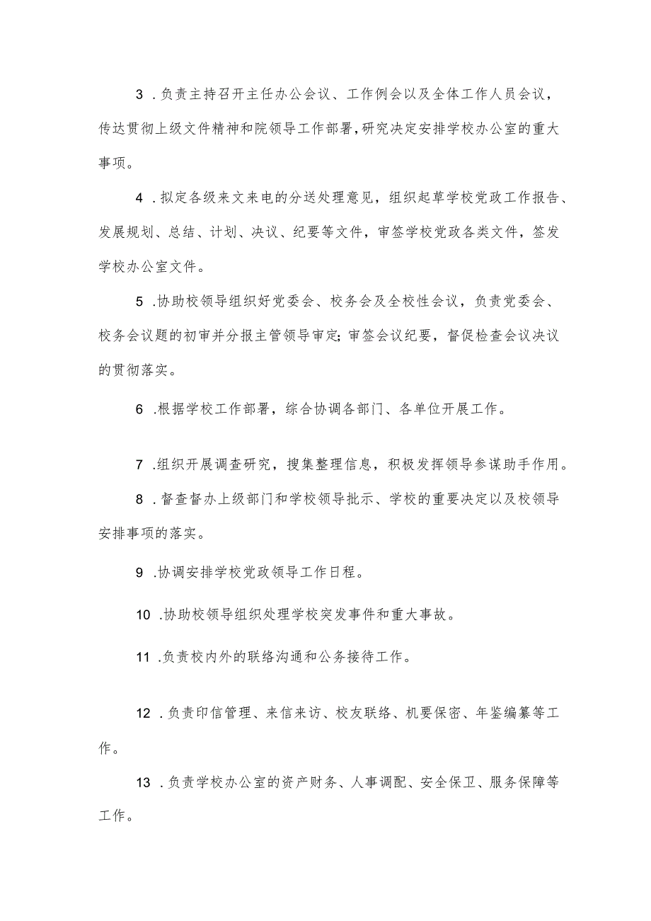 学校办公室主任岗位职责范文5篇.docx_第2页