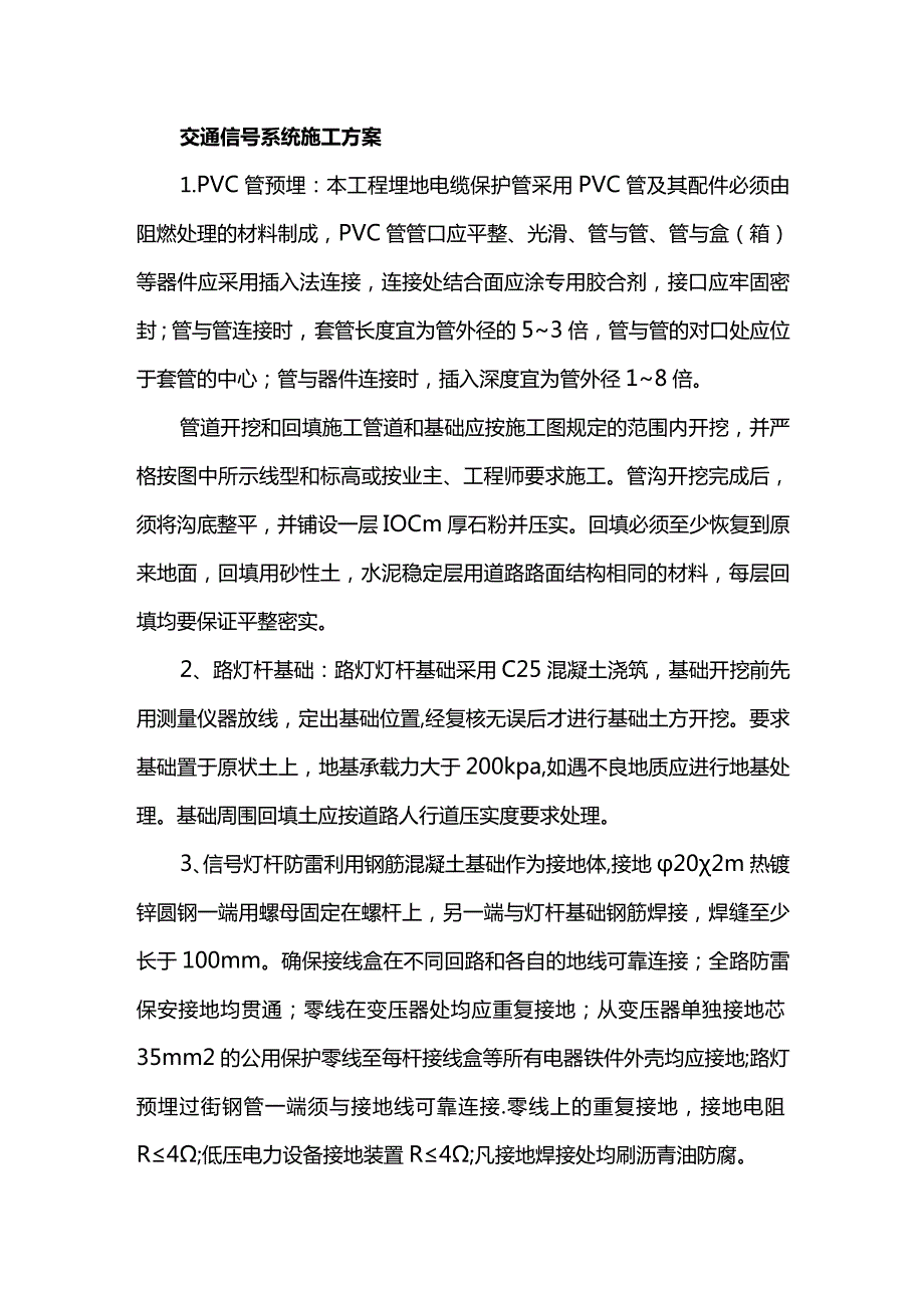 交通信号系统施工方案.docx_第1页