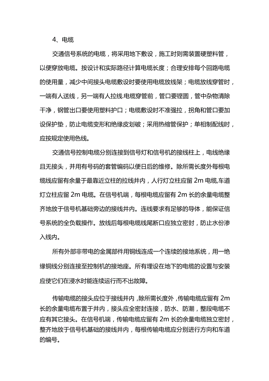 交通信号系统施工方案.docx_第2页