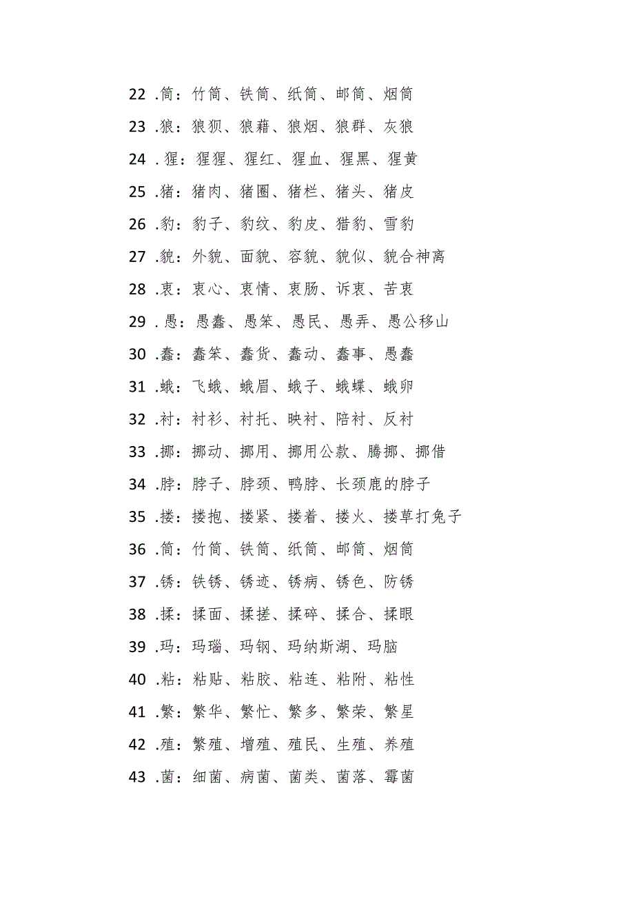 四年级下册所有生字的组词.docx_第2页