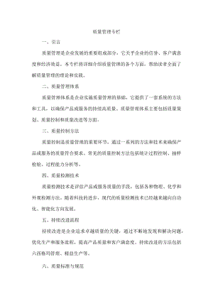 质量管理专栏.docx