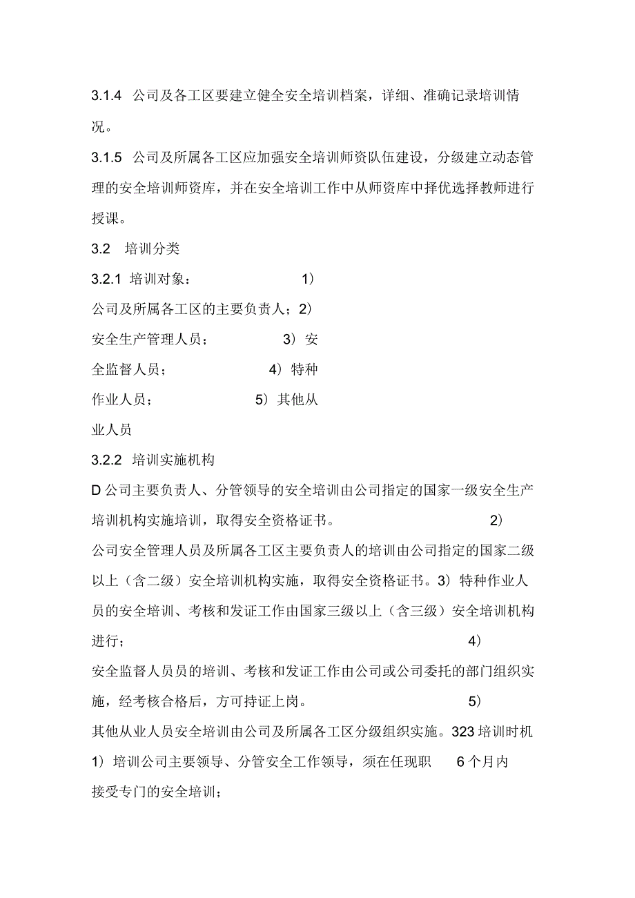 完整版（2023年）安全培训管理制度方案汇编.docx_第3页