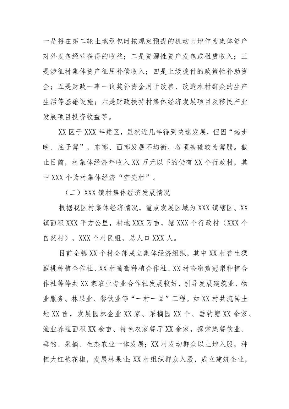 关于集体经济发展的调研报告：党建引领财政助力共促村集体经济发展.docx_第2页