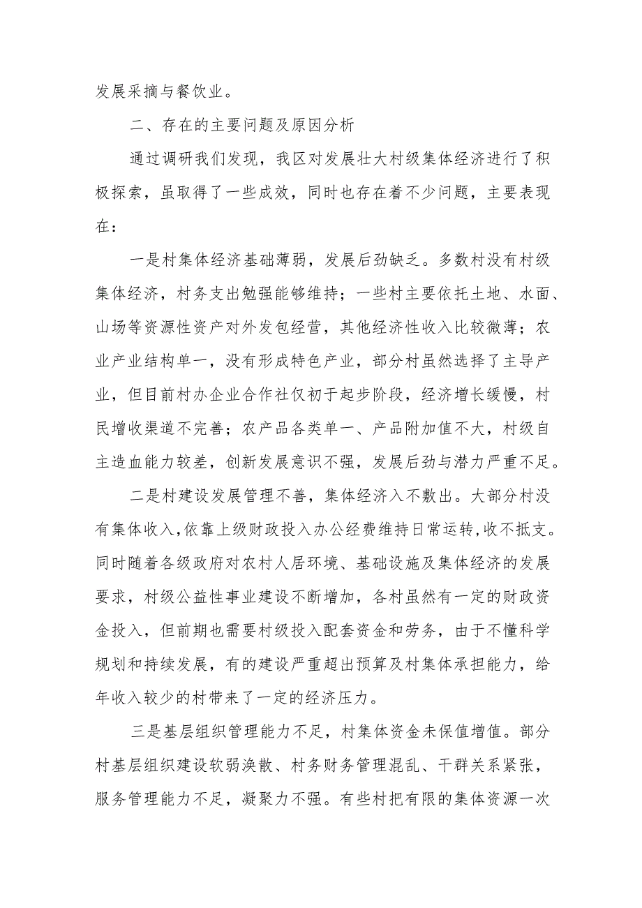 关于集体经济发展的调研报告：党建引领财政助力共促村集体经济发展.docx_第3页