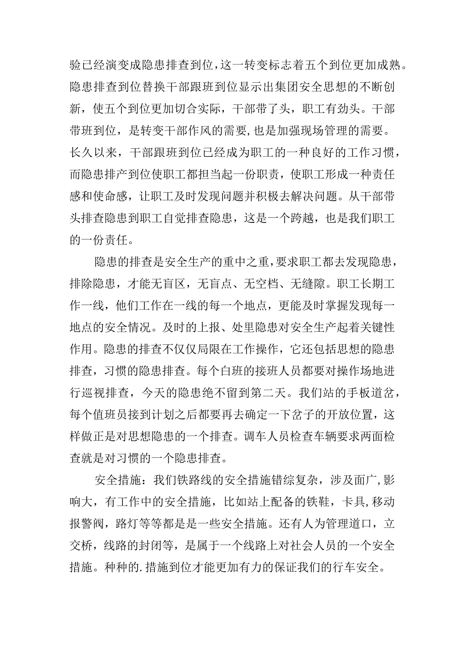 安全生产隐患排查心得体会范文四篇.docx_第2页