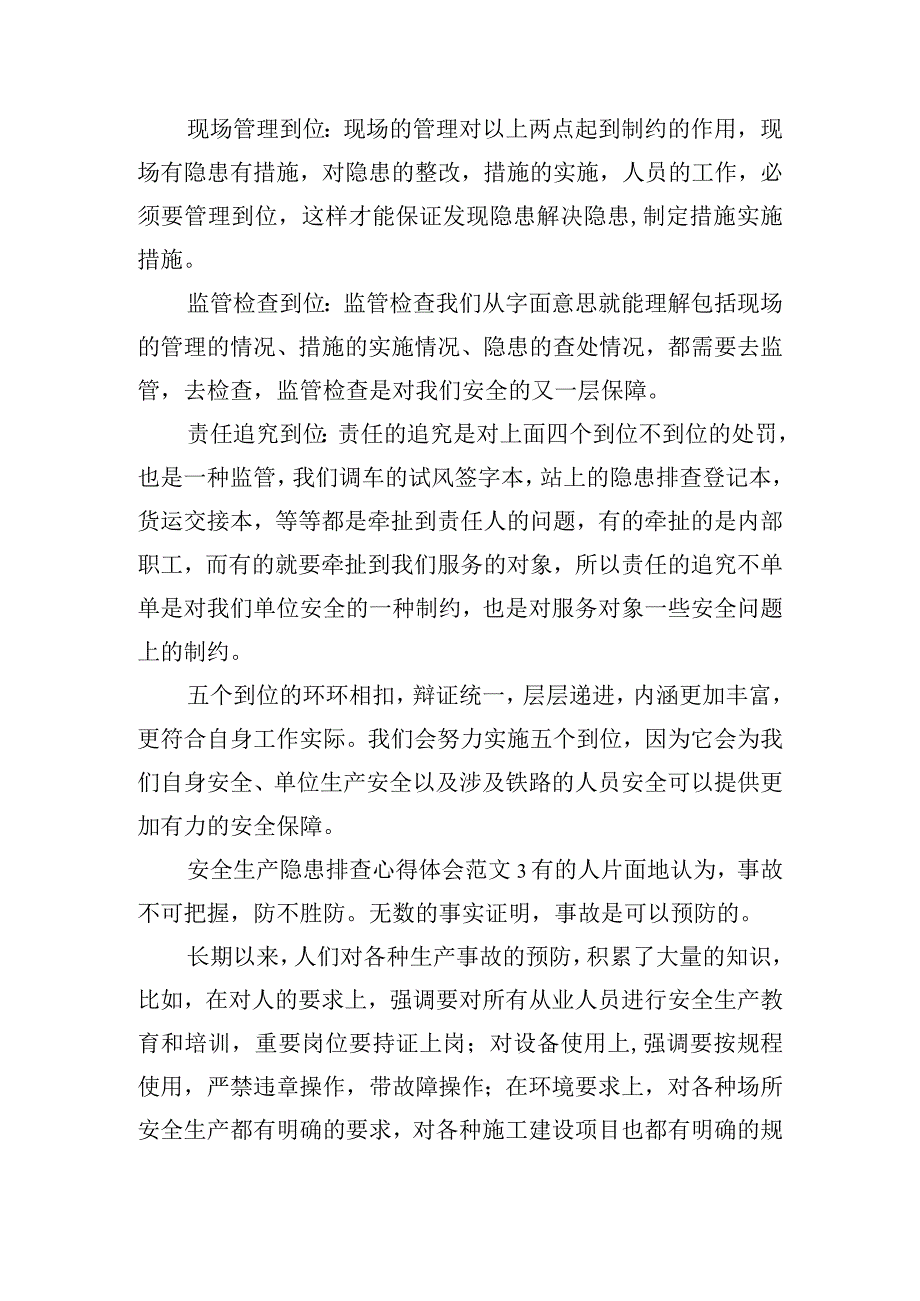 安全生产隐患排查心得体会范文四篇.docx_第3页