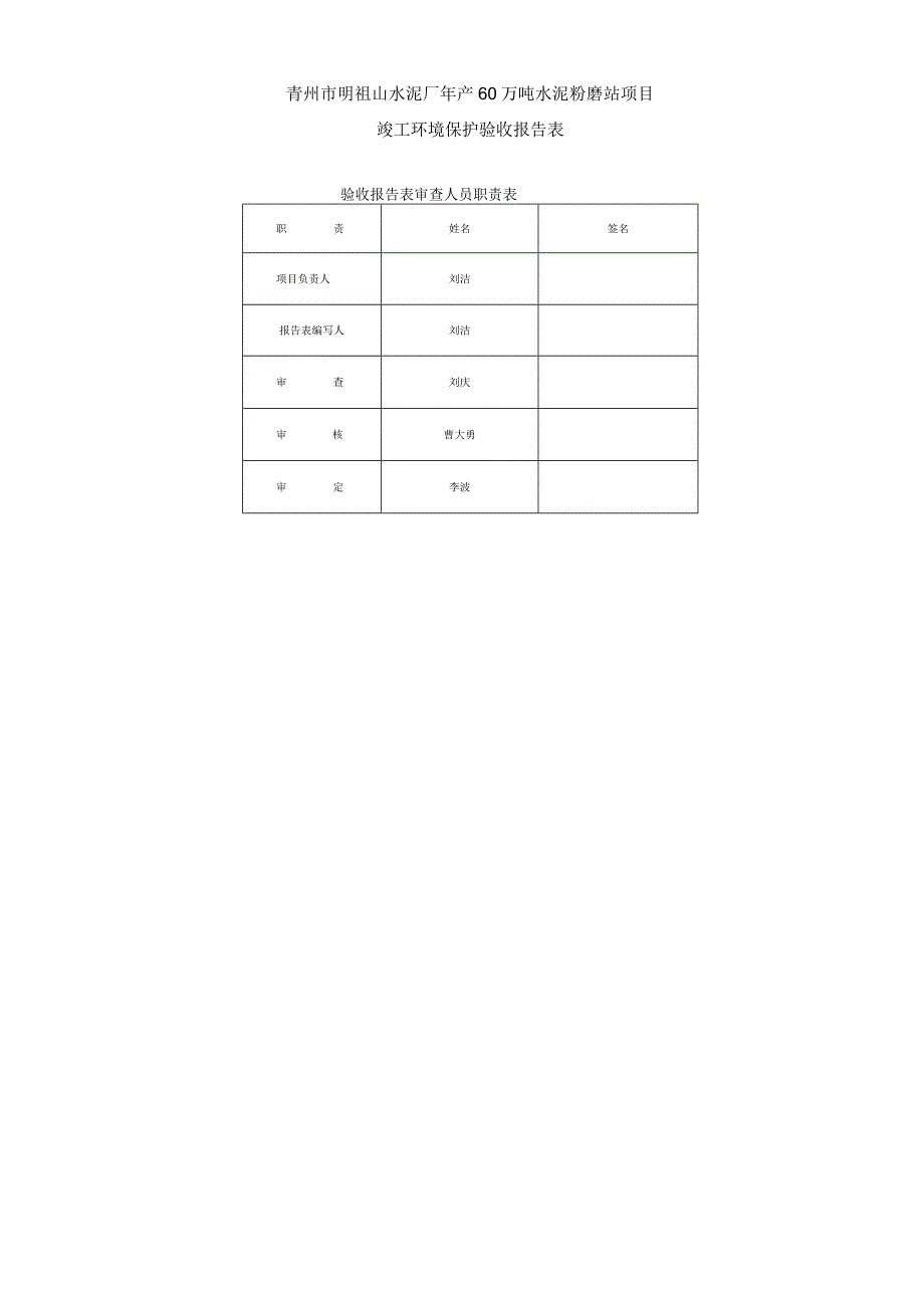 环保验收公示-青州市明祖山水泥厂年产60万吨水泥粉磨站项目验收报告表.docx_第3页