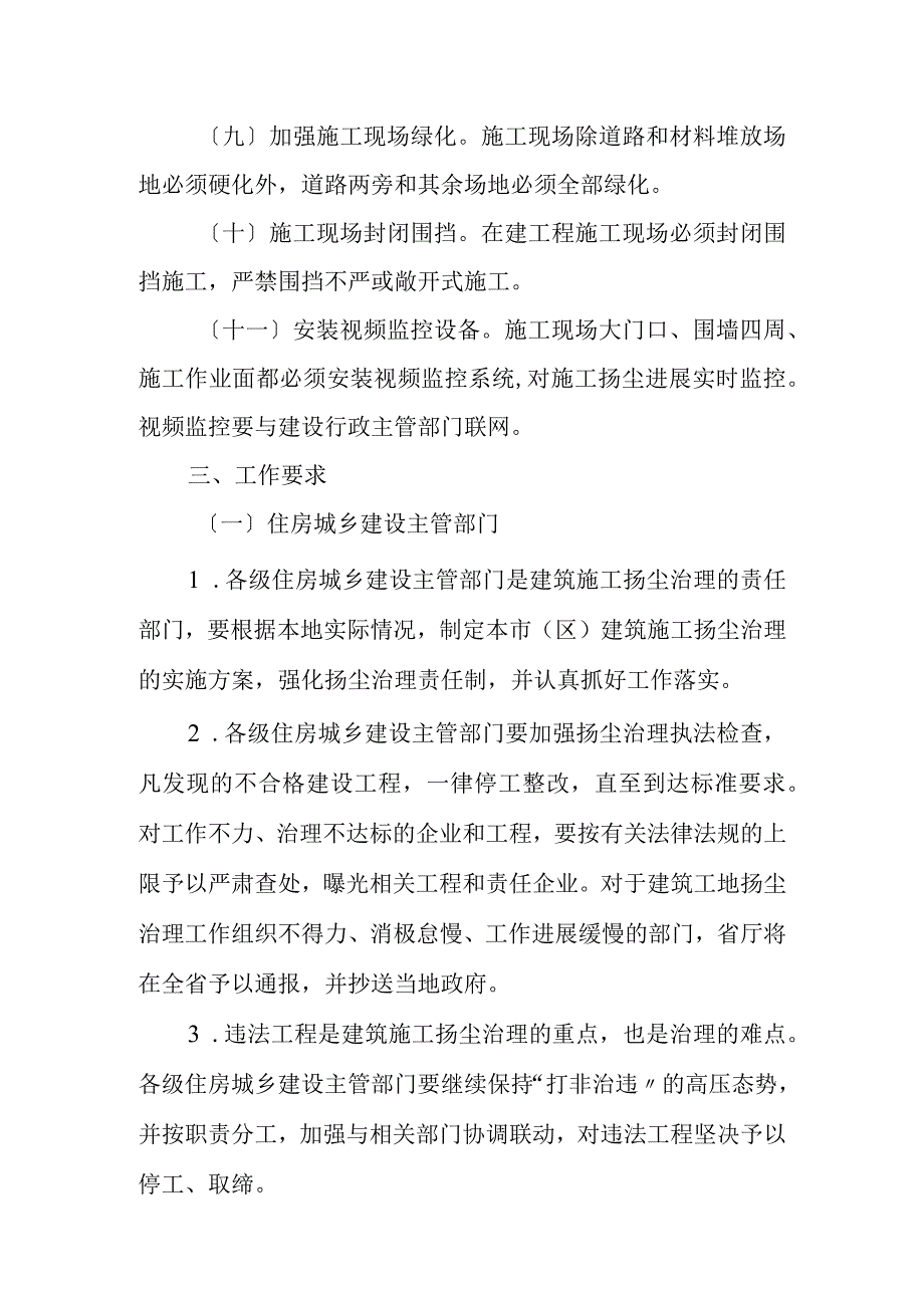 厅文件关于建筑工地施工扬尘管控三年专项行动方案[2018年_2020年].docx_第3页