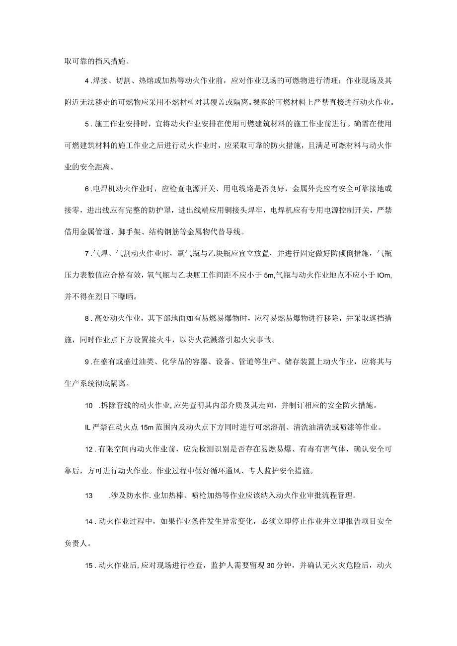 动火作业防火要求知识点总结.docx_第2页