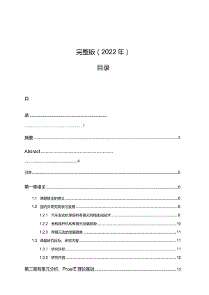 完整版（2022年）发动机重要零部件有限元分析_学士学位毕业论文.docx