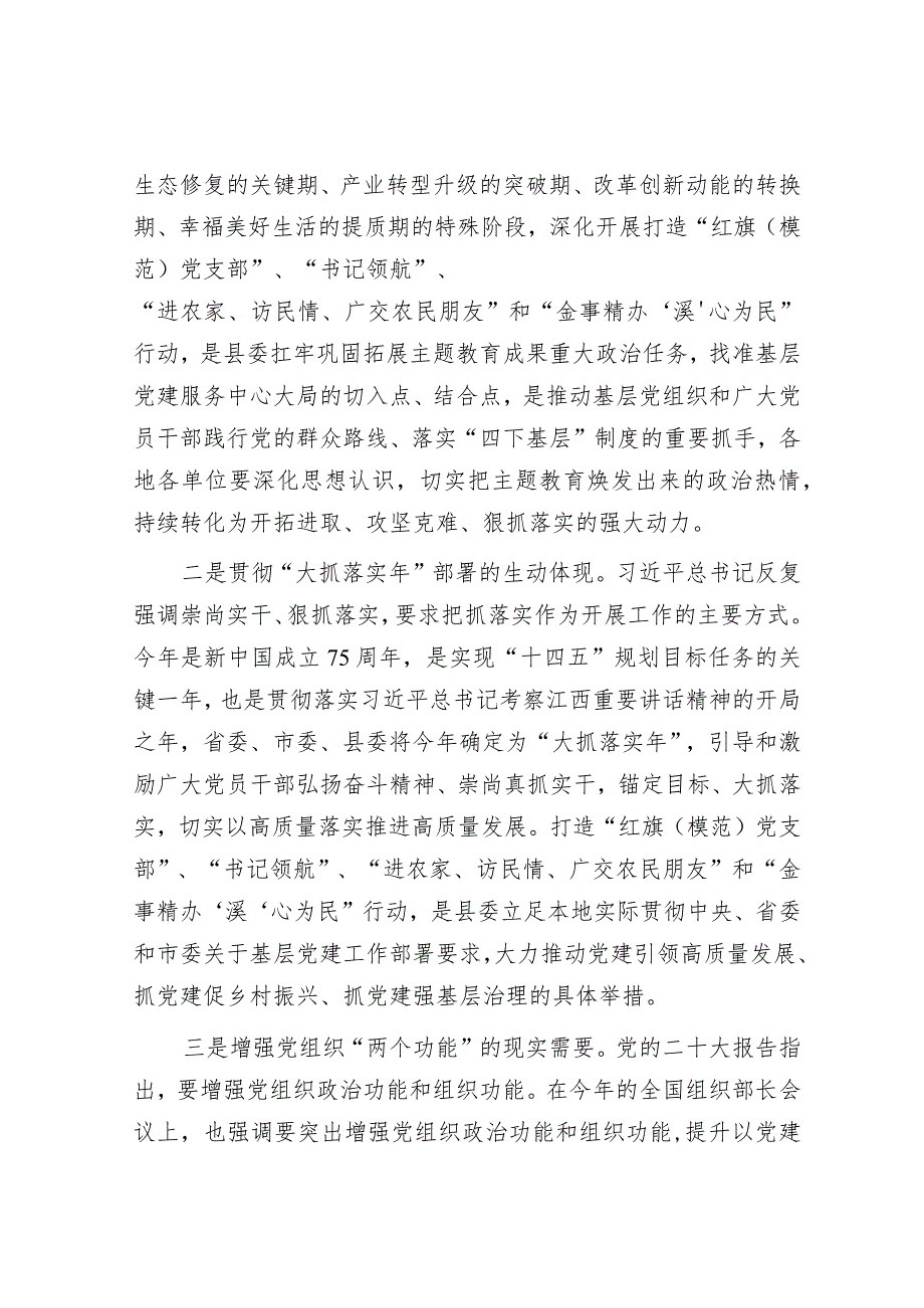 在2024年全县基层党建重点任务巩固提升动员部署会的讲话&全县民营经济高质量发展大会主持词.docx_第2页