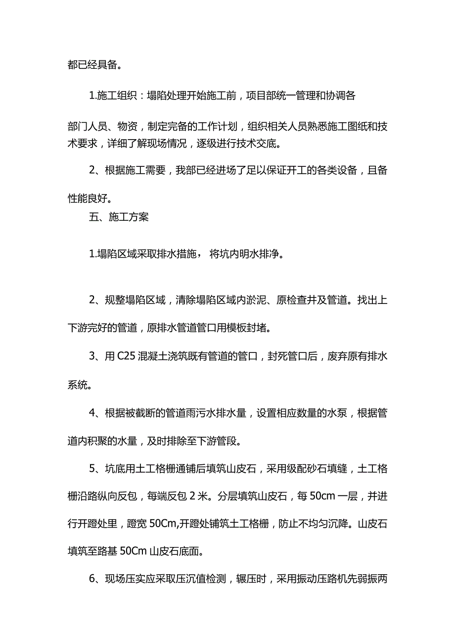 路面塌陷处理施工方案.docx_第3页