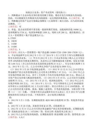 初级会计实务：资产考试资料（强化练习）.docx