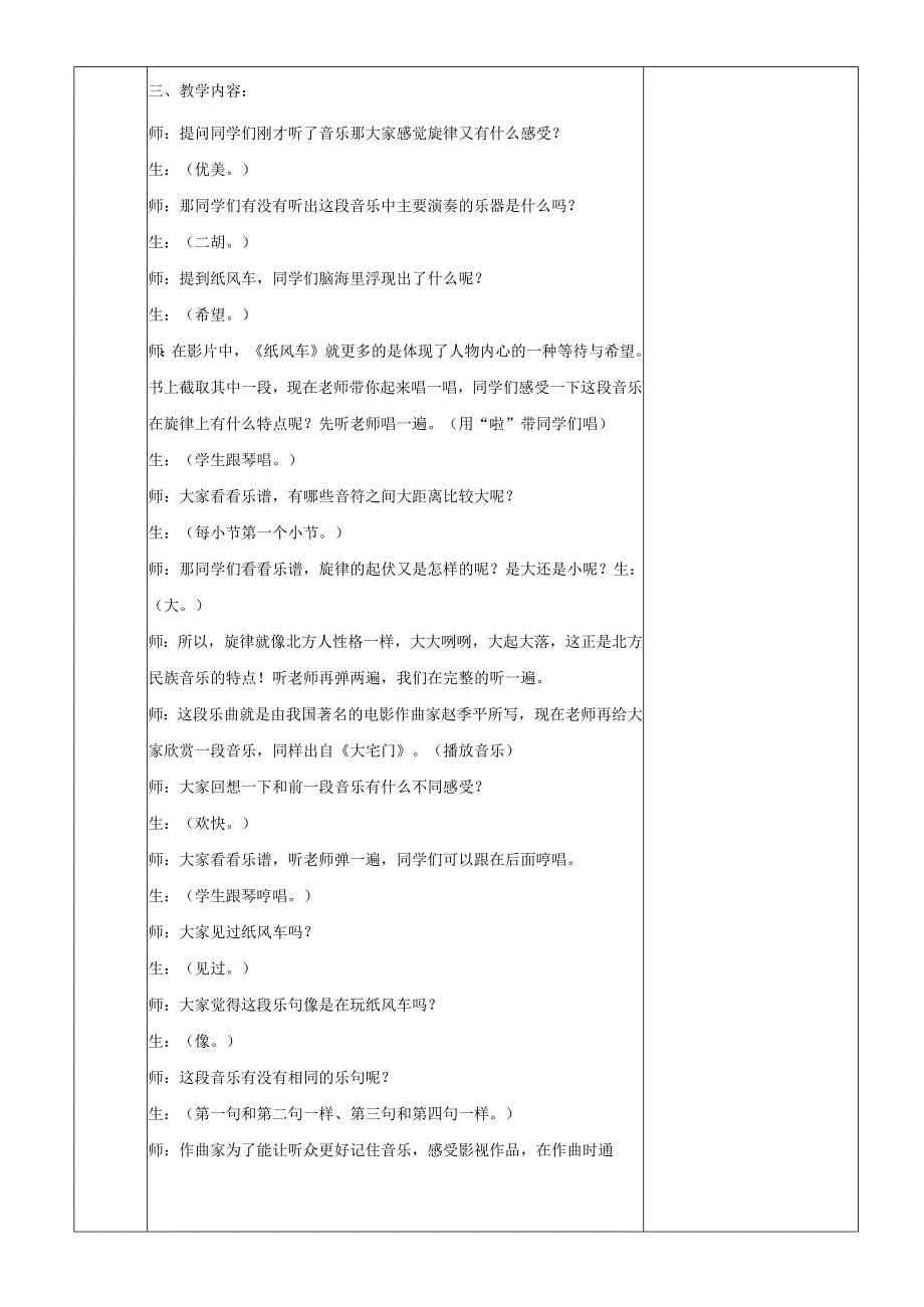 人教版五年级下册音乐欣赏曲：纸风车、唱歌：送别教案.docx_第2页