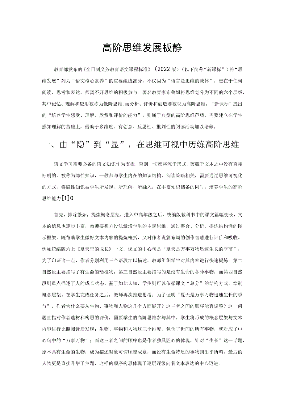 历练高阶思维 发展核心素养.docx_第1页