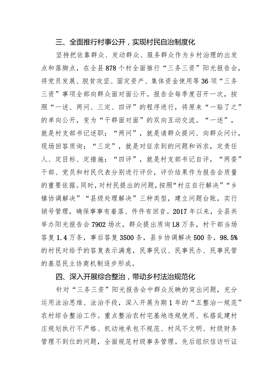 党建引领促三治 一星四化谱新篇.docx_第3页