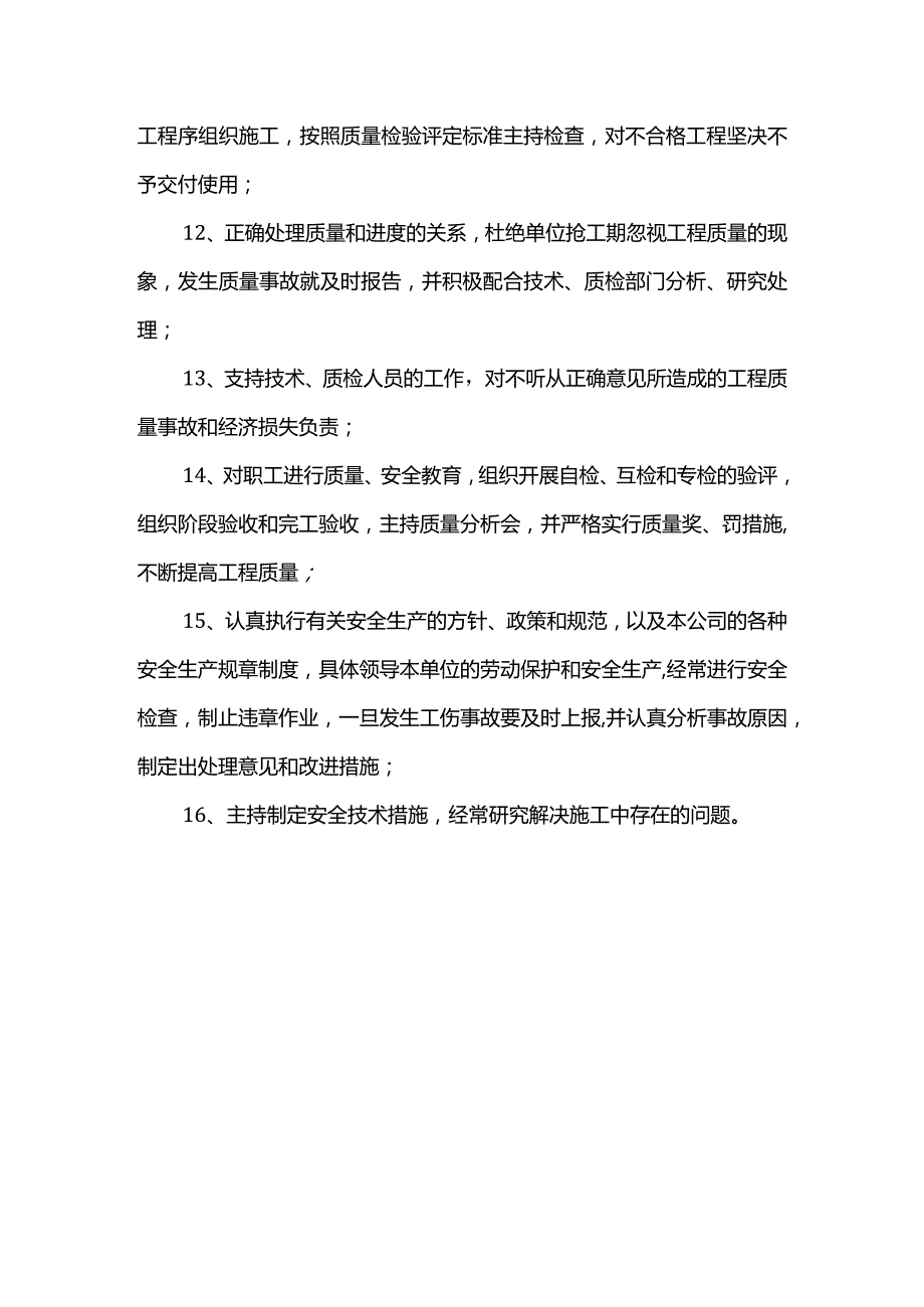 质量检查员岗位责任制.docx_第2页