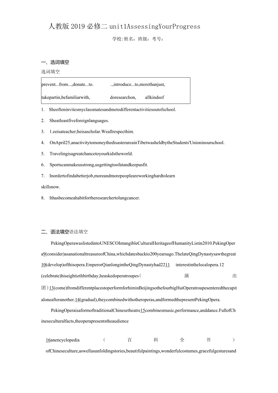 人教版（2019）必修 第二册Unit 1 Cultural Heritage Assessing Your Progress课时练（含解析）.docx_第1页