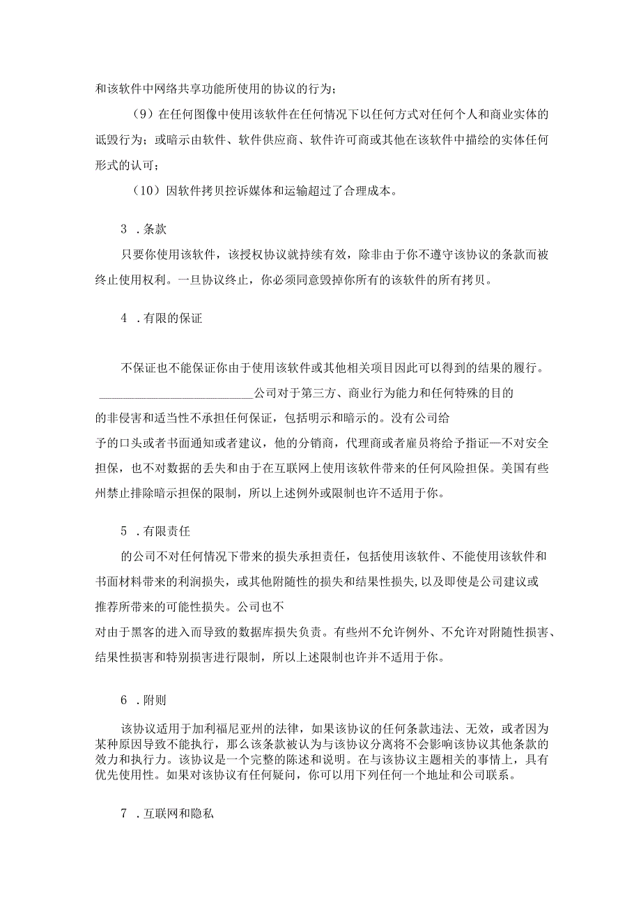 软件授权使用许可合同5份精选.docx_第2页