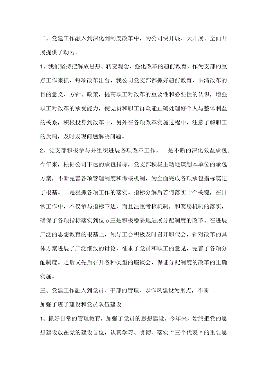 企业党建工作汇报材料文书模板.docx_第3页