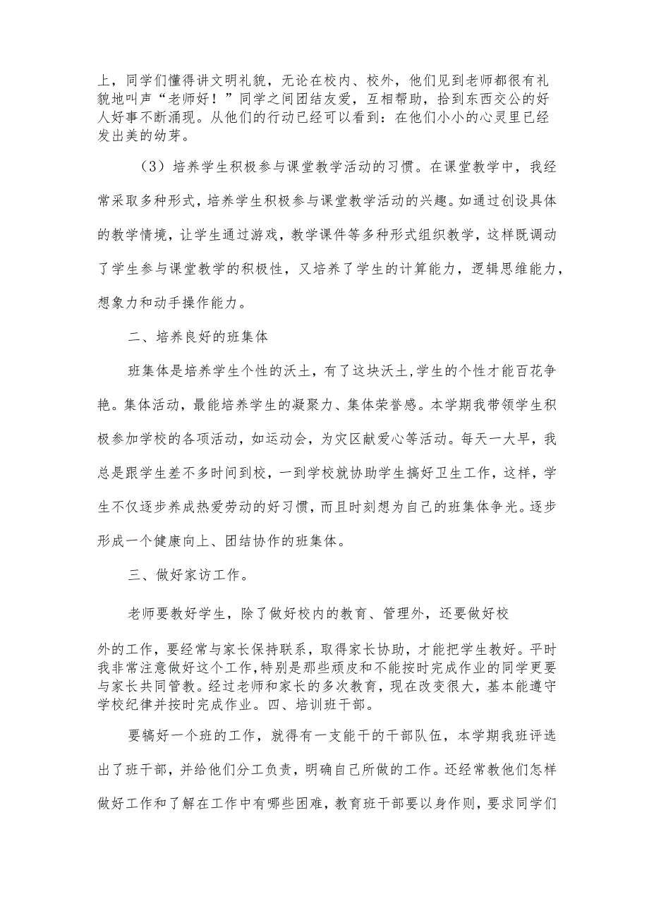 小学一年级教师述职报告5篇.docx_第2页