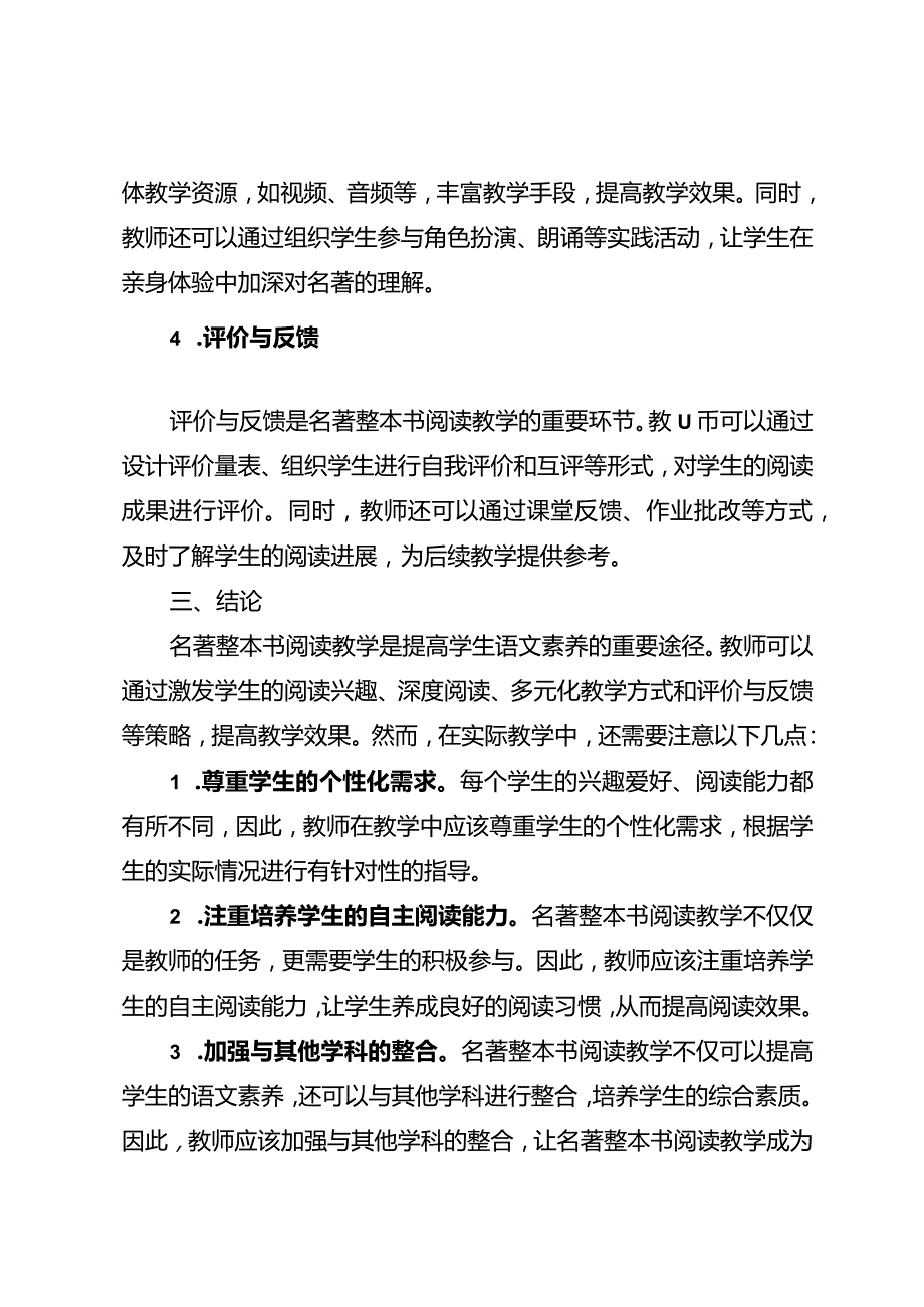 名著整本书阅读教学策略研究.docx_第2页