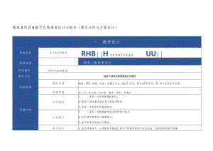 单片机应用技术 教案 项目8 数字式转速表设计与制作.docx