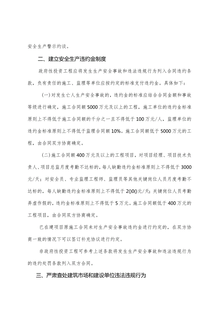 关于强化建筑施工生产安全事故和违法违规行为惩戒的若干措施（试行）.docx_第2页