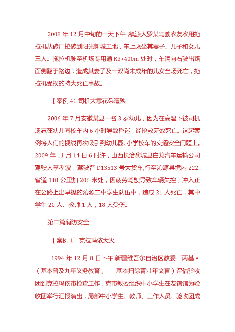 学校安全事故案例和反思.docx_第3页