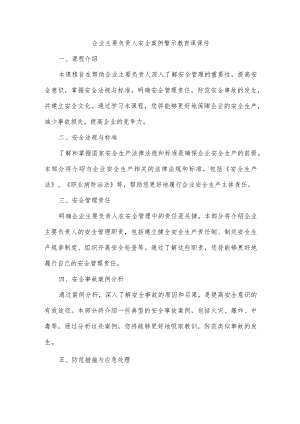 企业主要负责人安全案例警示教育课课件.docx