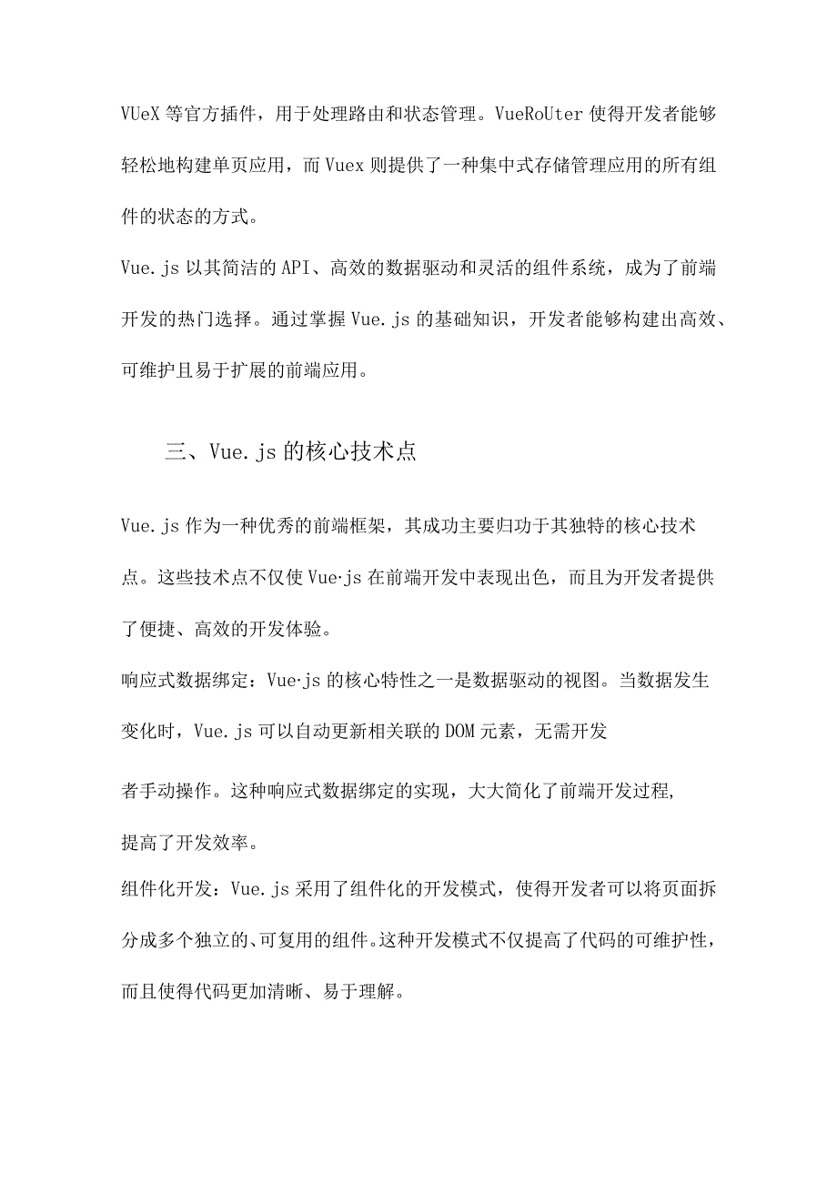 基于“Vuejs”前端框架技术的研究.docx_第3页