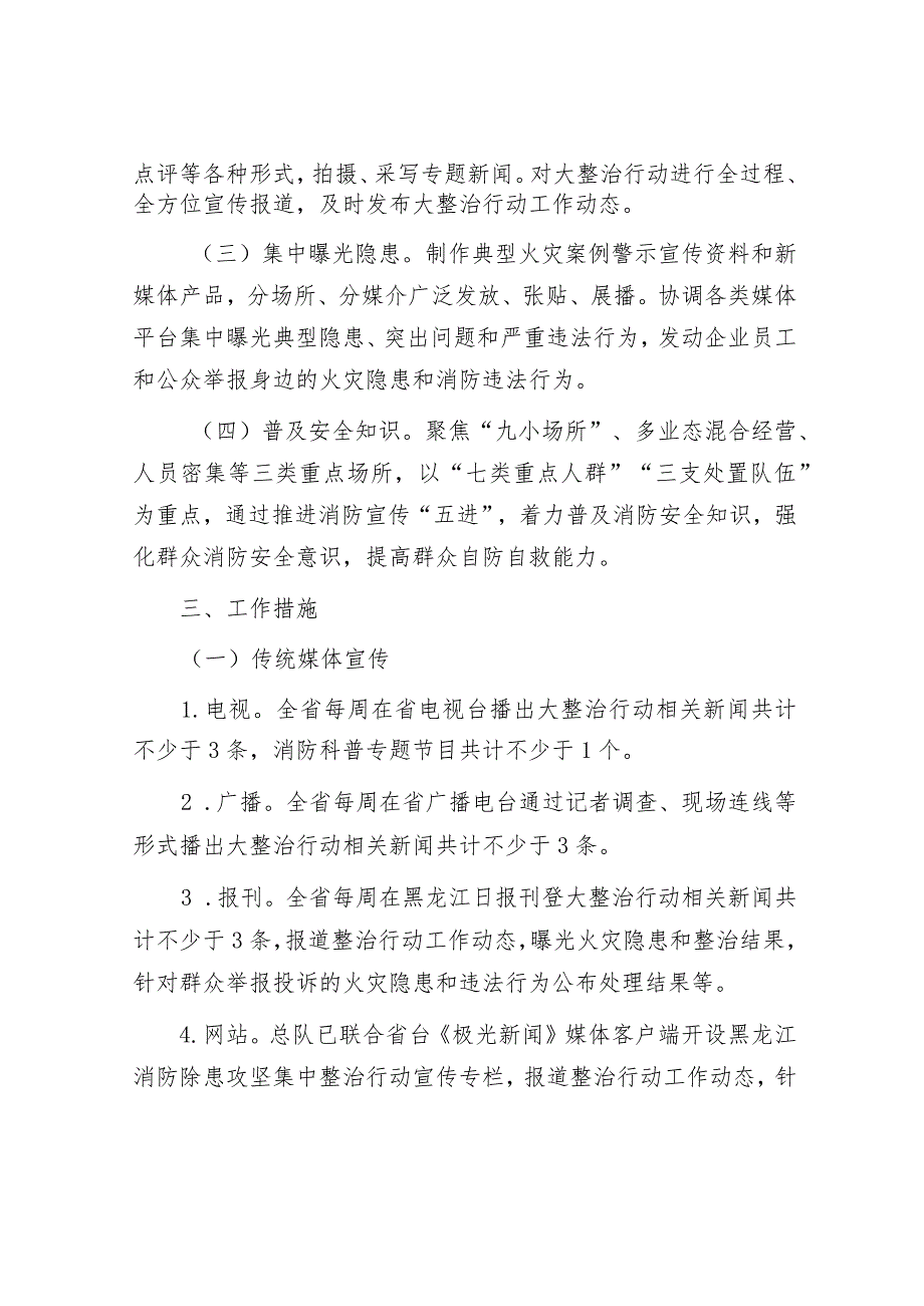 安全集中除患攻坚大整治行动宣传工作方案&2024年全省教育系统关工委年度工作会上讲话.docx_第2页