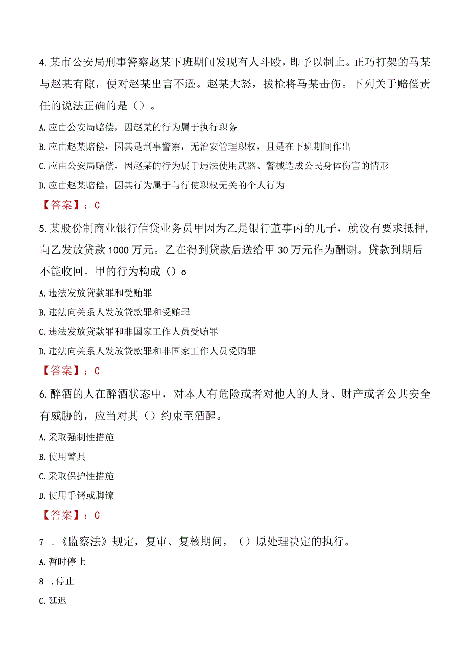 安康宁陕县辅警招聘考试真题2023.docx_第2页