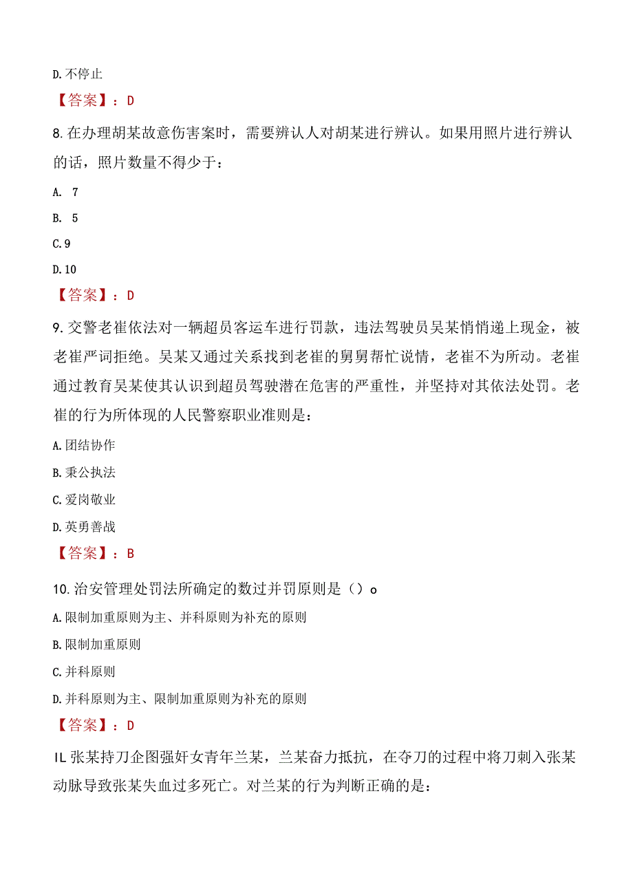 安康宁陕县辅警招聘考试真题2023.docx_第3页