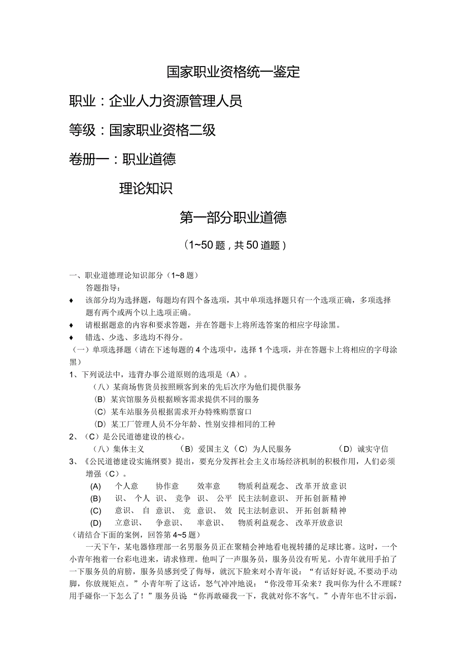 人力资源管理师试题及答案三.docx_第1页