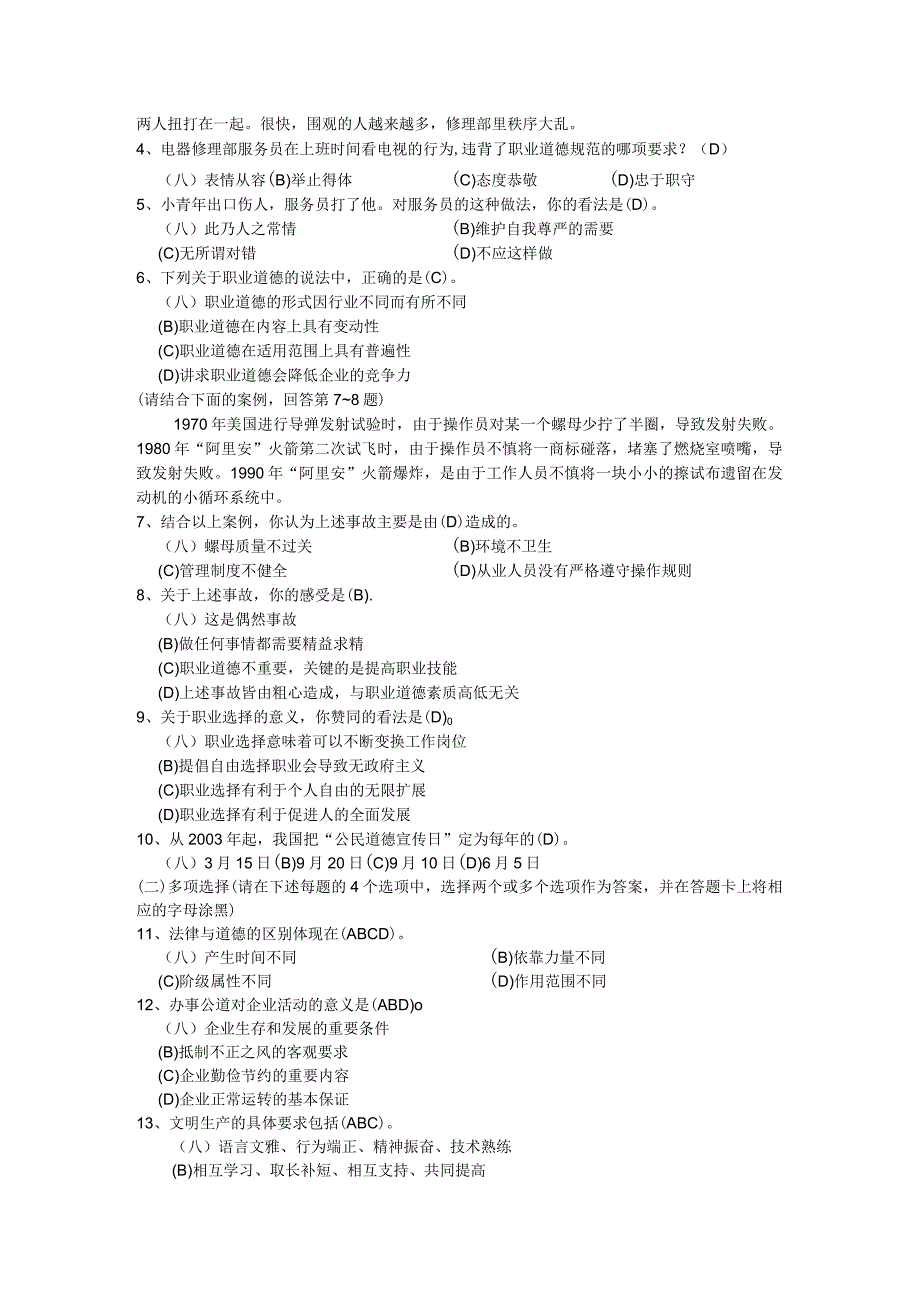 人力资源管理师试题及答案三.docx_第2页