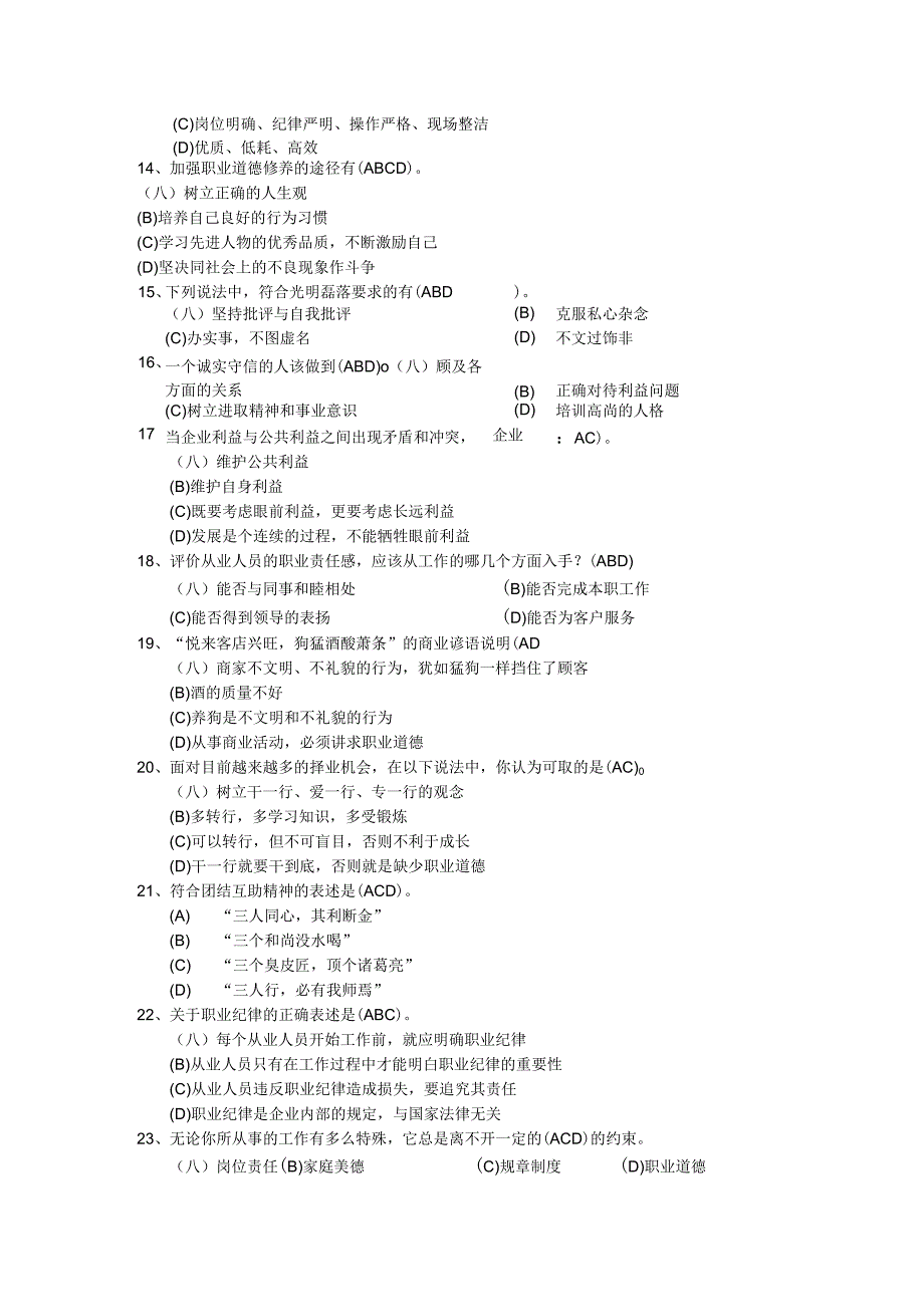 人力资源管理师试题及答案三.docx_第3页