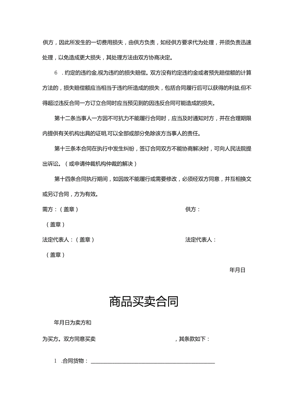 商品买卖合同参考范本5份.docx_第3页