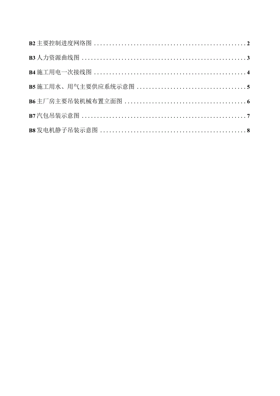 火力发电厂五期扩建工程施工组织设计.docx_第3页