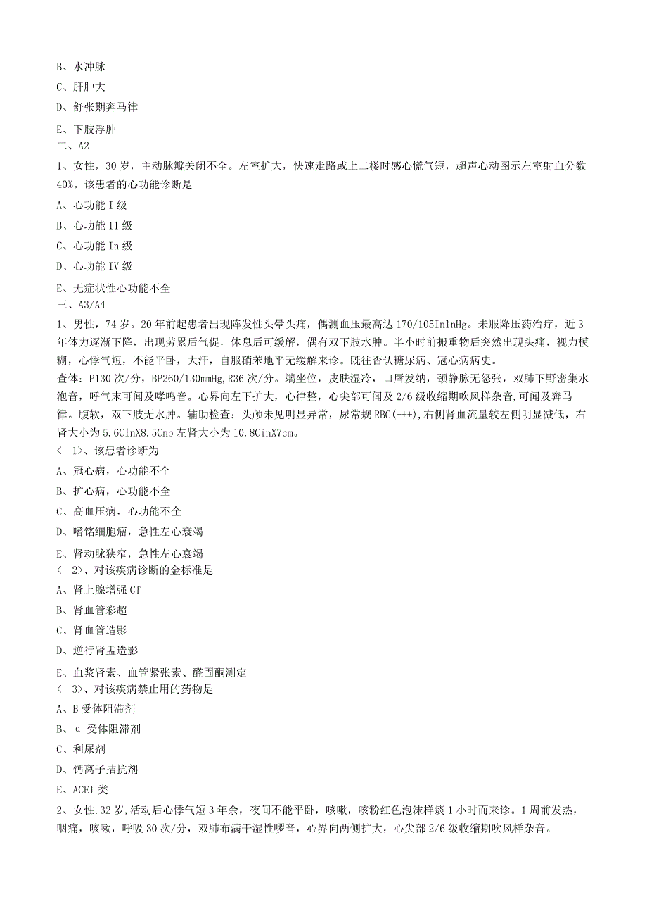 心血管内科主治医师资格笔试专业实践能力试卷及答案解析 ：心力衰竭.docx_第3页