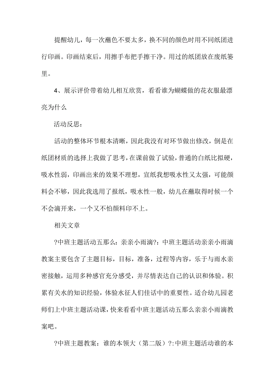 幼儿园中班主题三只蝴蝶教学设计及反思.docx_第3页