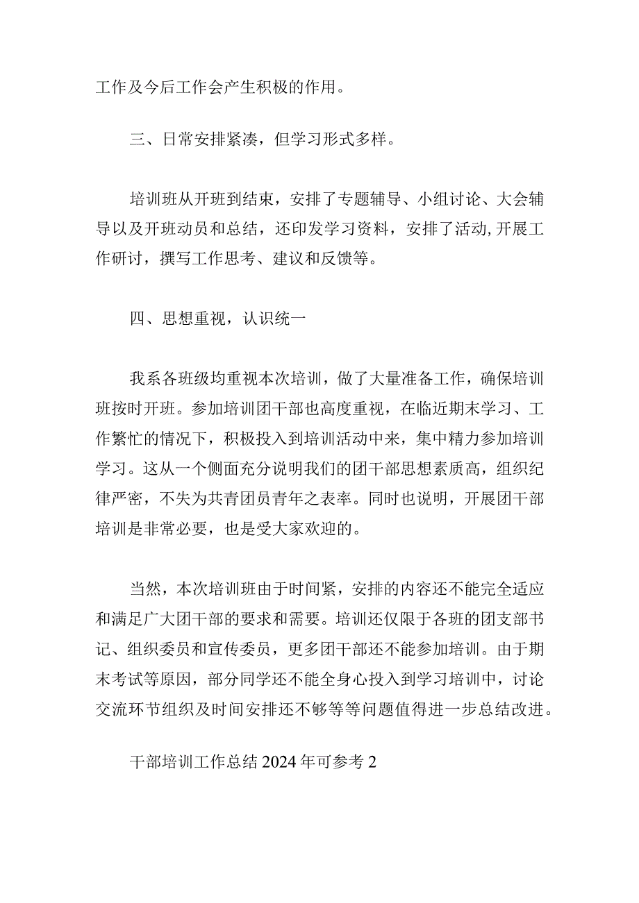 干部培训工作总结2024年可参考多例.docx_第2页