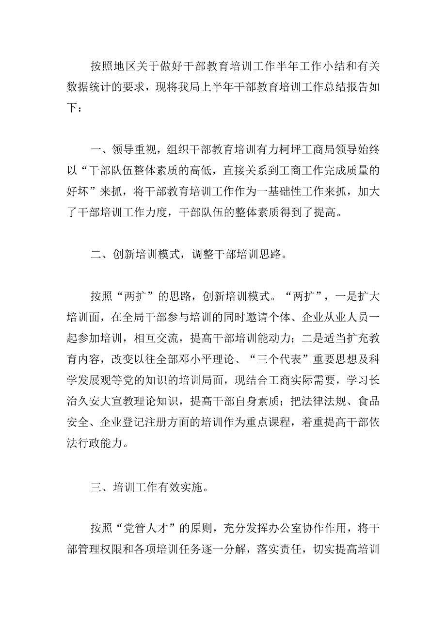 干部培训工作总结2024年可参考多例.docx_第3页