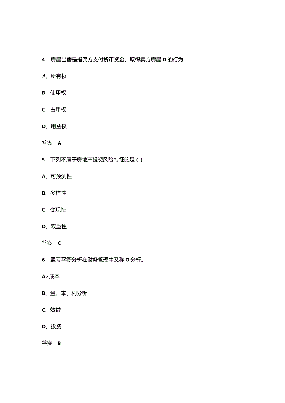 北京开放大学《房地产经营与管理》终结性考试复习题库（附答案）.docx_第3页