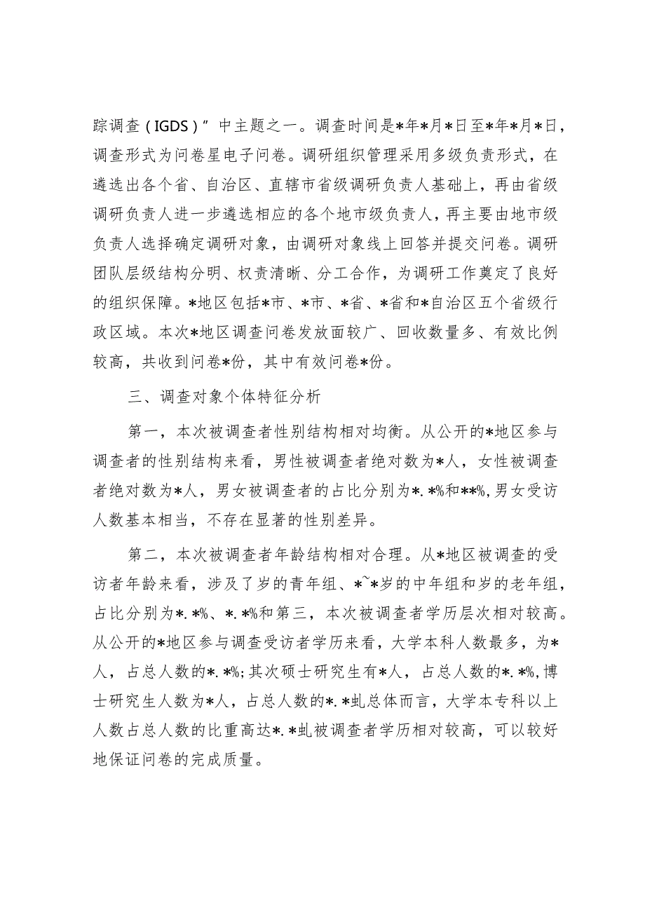 关于地区包容性营商环境构建研究报告&在春季学期总结会上的发言.docx_第3页