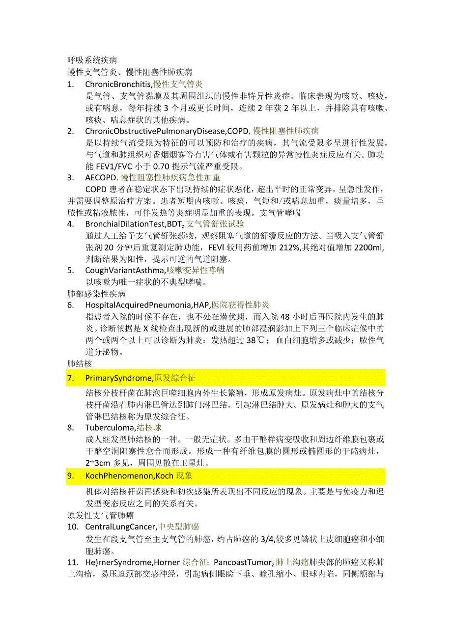 医学类学习资料：内科学（呼吸内科、心内科、消化内科）名解.docx_第1页