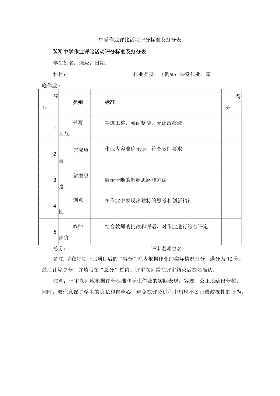 中学作业评比活动评分标准及打分表.docx_第1页